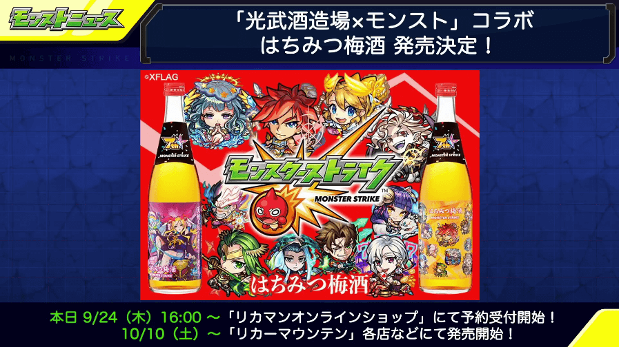 はちみつ梅酒 発売決定