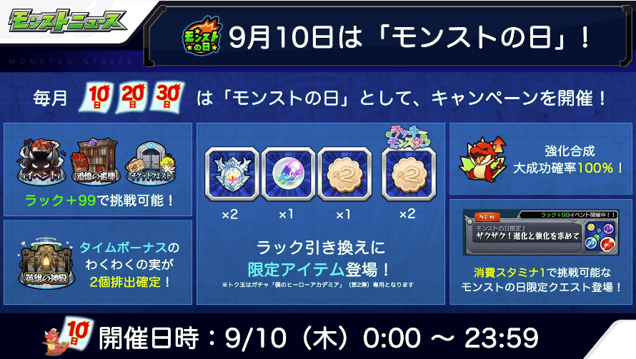 おさらい:モンストの日