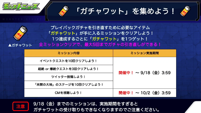 1おさらい:ガチャワット