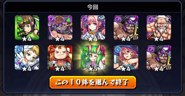 モンストプレイバックガチャ
