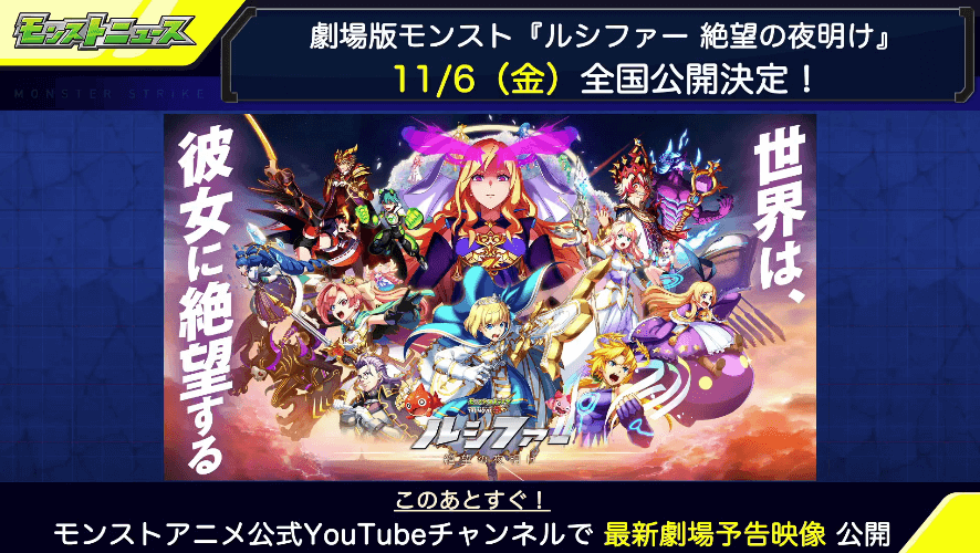 劇場版モンストが11/6(金)から公開決定