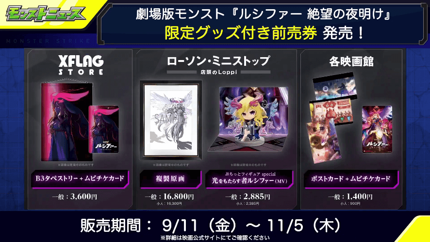 限定グッズ付き前売り券が発売