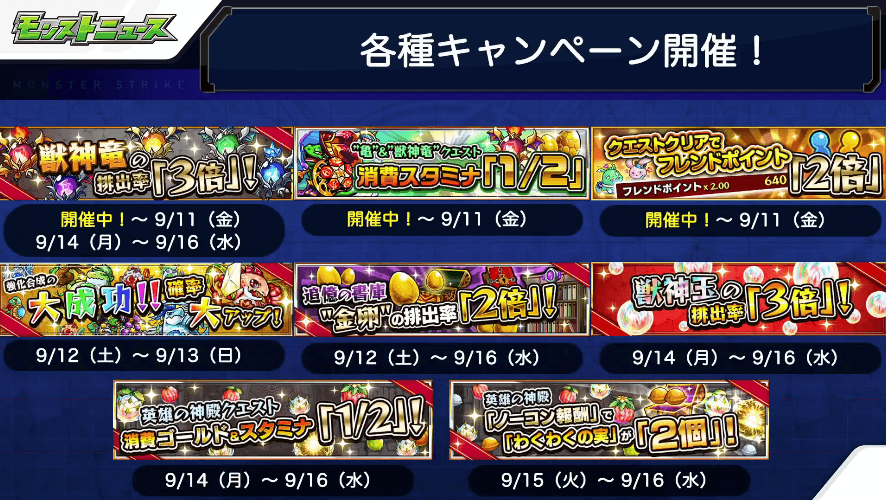 各種キャンペーン情報