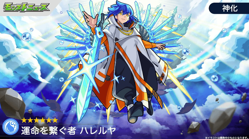 ハレルヤ神化イラスト