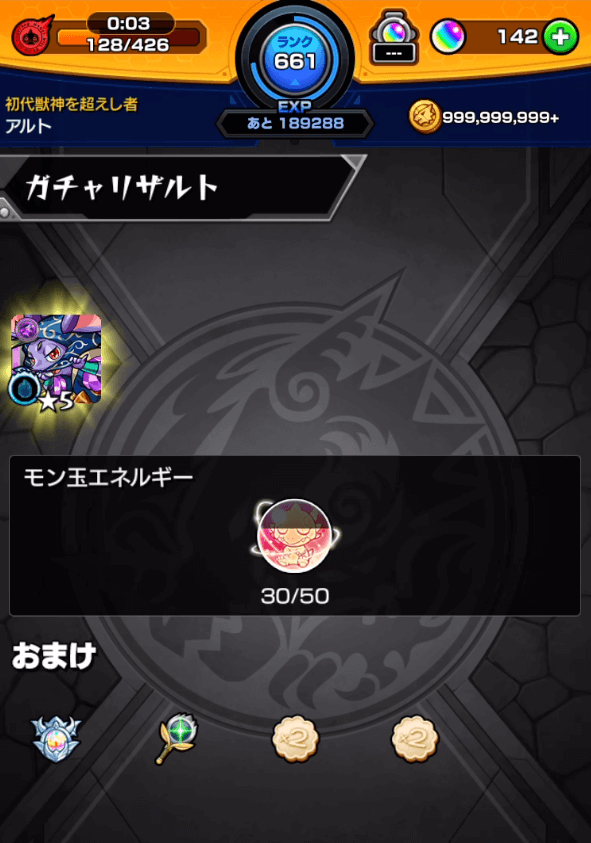 9月のモン玉ガチャ