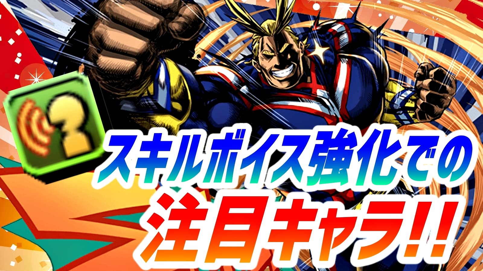 パズドラ ボイス覚醒強化で注目すべきキャラ達 ポイントは攻撃力の上昇にアリ Appbank パズドラ ボイス覚醒強化で注目すべきキャラ達 ポイントは攻撃力の上昇にアリ Appbank