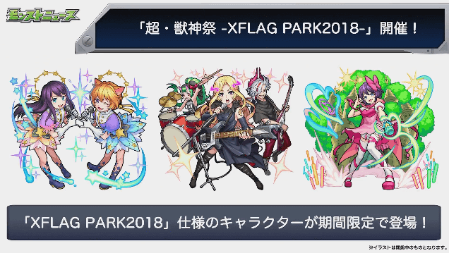 フラパ限定超獣神祭2018年
