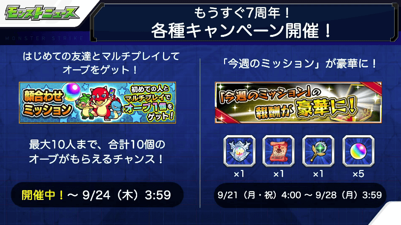 4各種キャンペーンその2