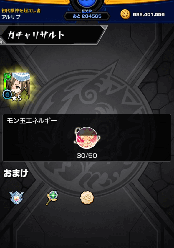 9月のモン玉ガチャ