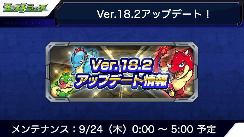 5Ver.18.2アップデート情報