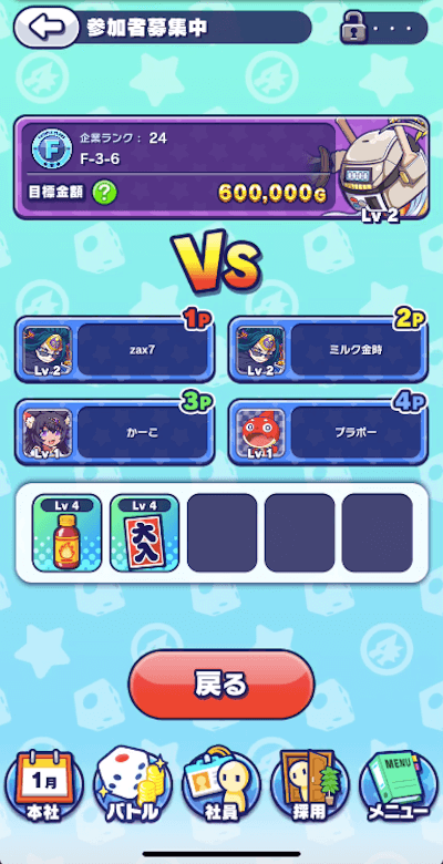 マルチ参加5