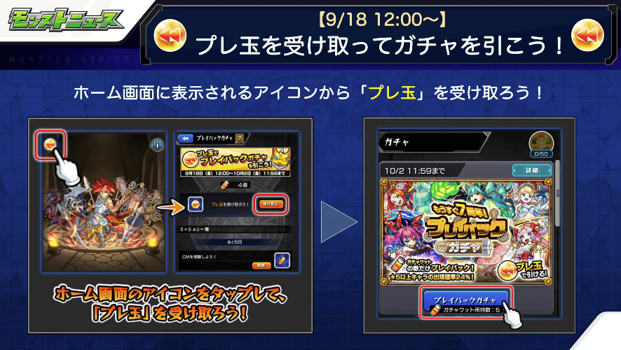 3プレ玉の受け取り方