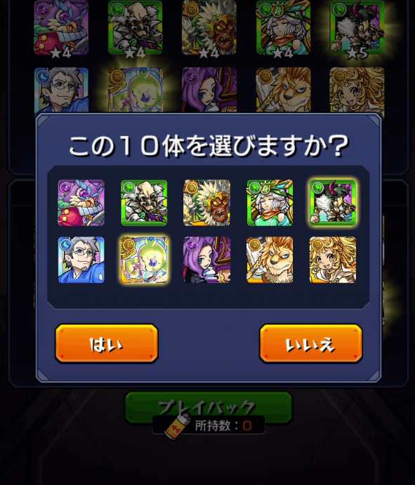 モンストプレイバックガチャ