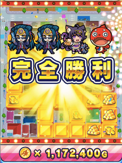 完全勝利1
