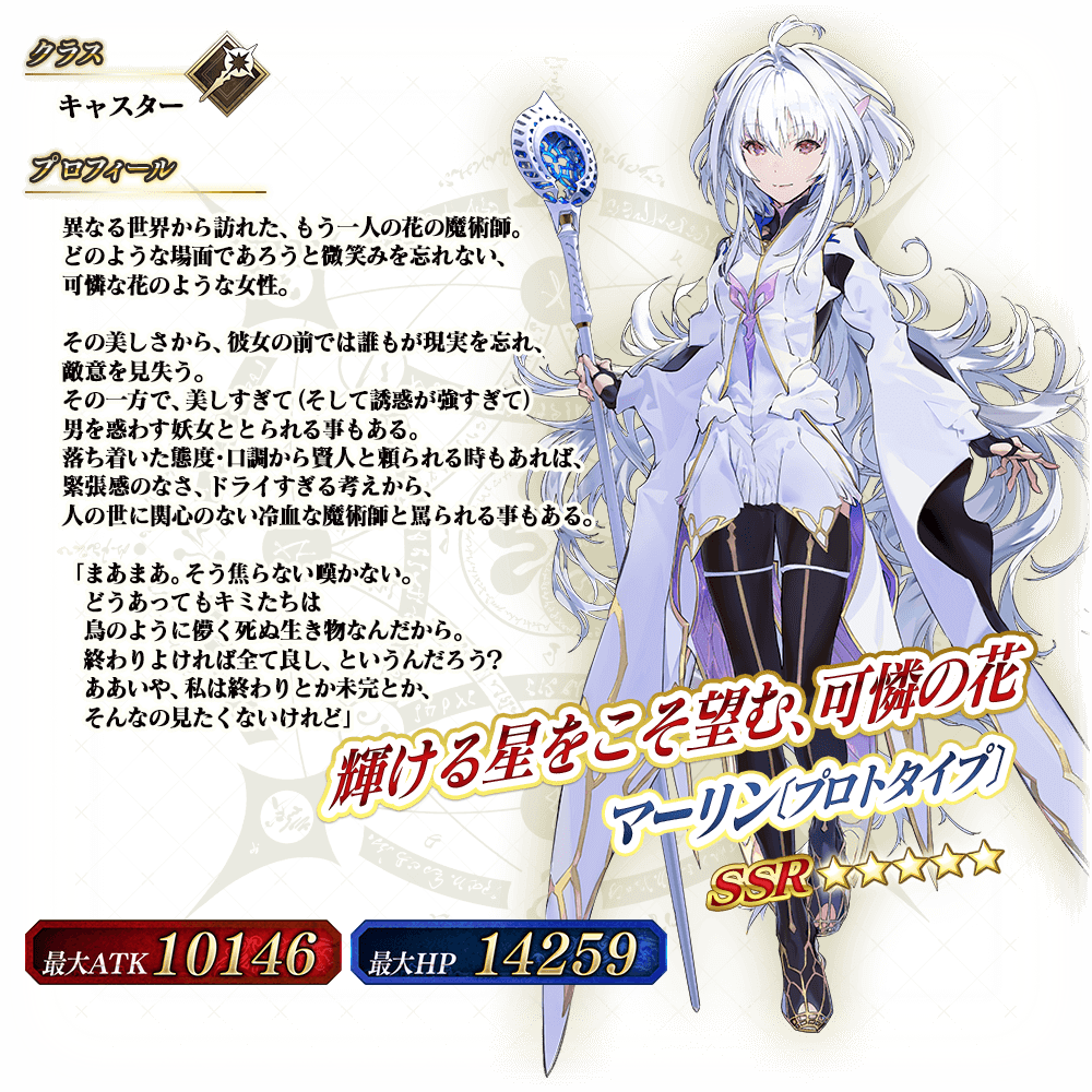 FGOアーケード プロトマーリン 最終再臨フェイタル3枚セット www ...