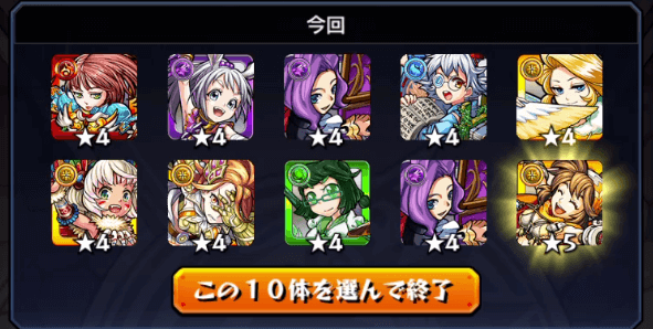 モンストプレイバックガチャ