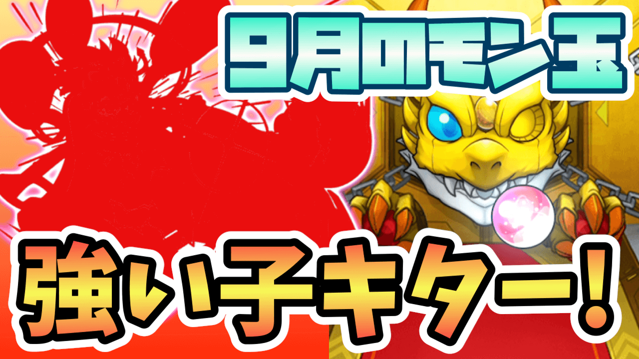 モン玉ガチャ