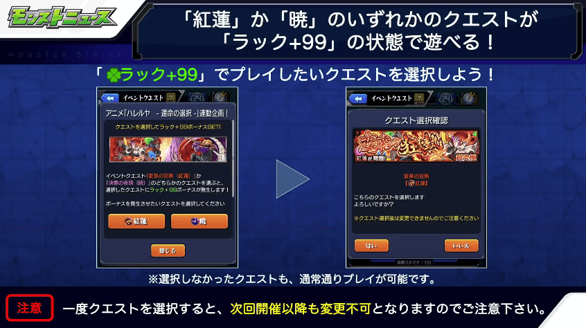 1いずれかのクエストがラック+99で遊べる