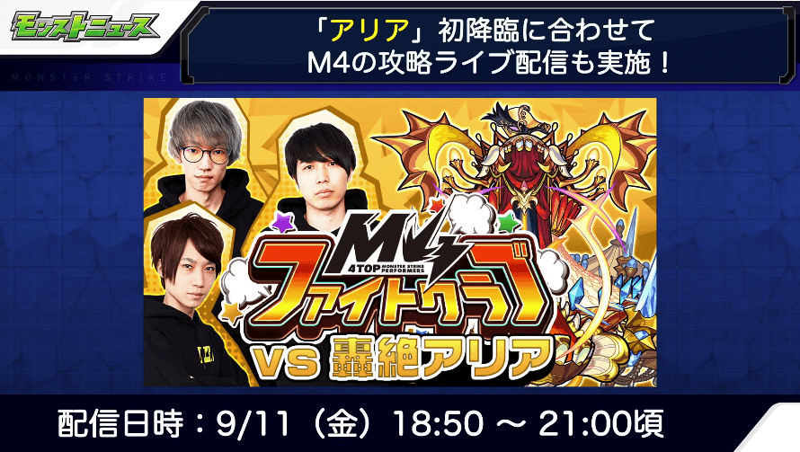 １アリア初降臨に合わせてM4攻略