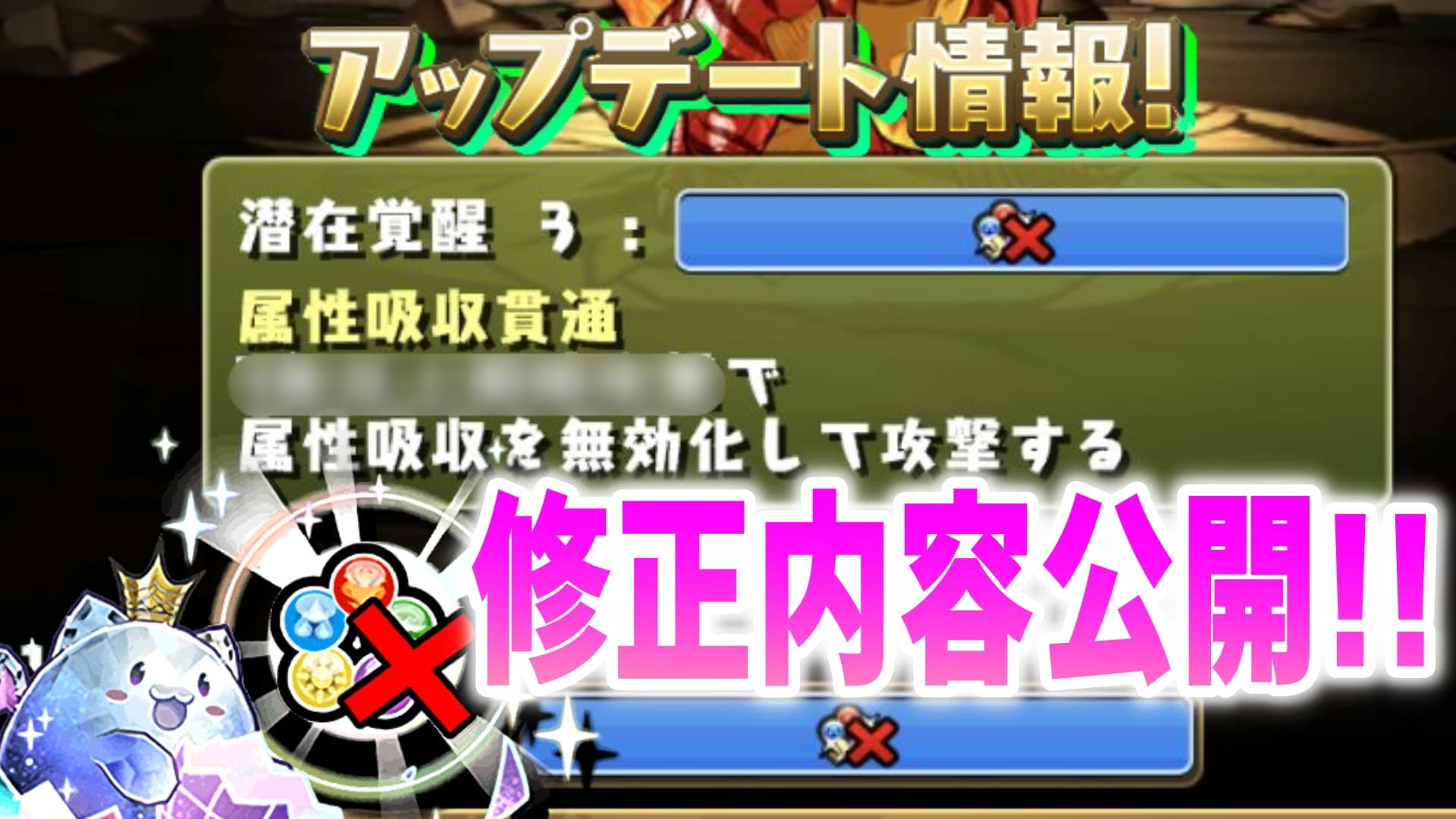 パズドラ 属性吸収貫通たまドラ の強化内容が公開 次回アップデートにて実装予定 Appbank