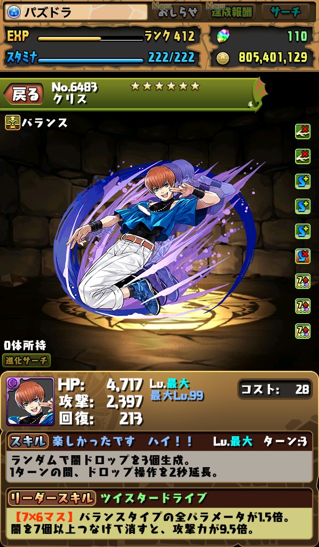 パズドラ Kofコラボ新キャラ性能公開 最強の次世代性能キャラが多数登場 クリスappbank パズドラ Kofコラボ新キャラ性能公開 最強の次世代性能キャラが多数登場 クリスappbank