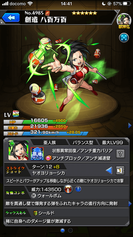 モンスト八百万百ステータス