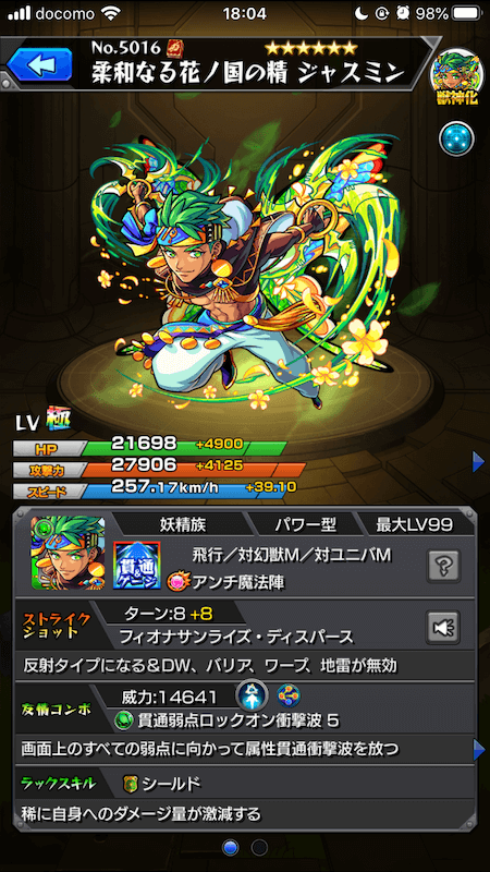 モンストジャスミン獣神化ステータス