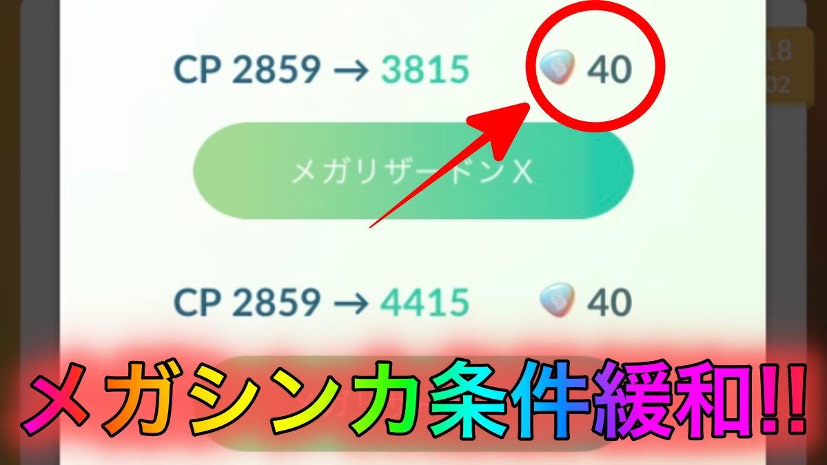 【ポケモンGO】メガシンカの条件が緩和。相棒機能との連携やメガレイド以外の入手手段も開発中