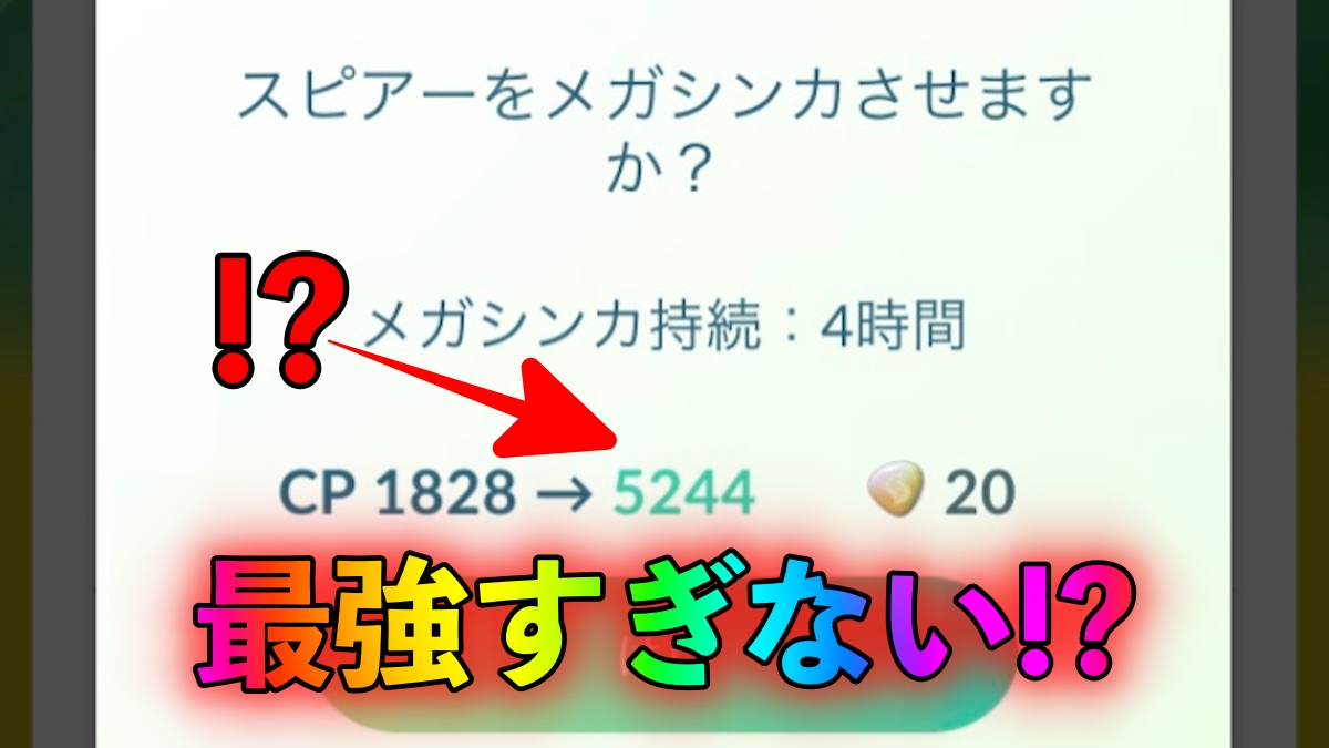 ポケモンgo メガスピアーのcpの表示に不具合が発生中 メガシンカ後のcpが正規のcpの模様 Appbank