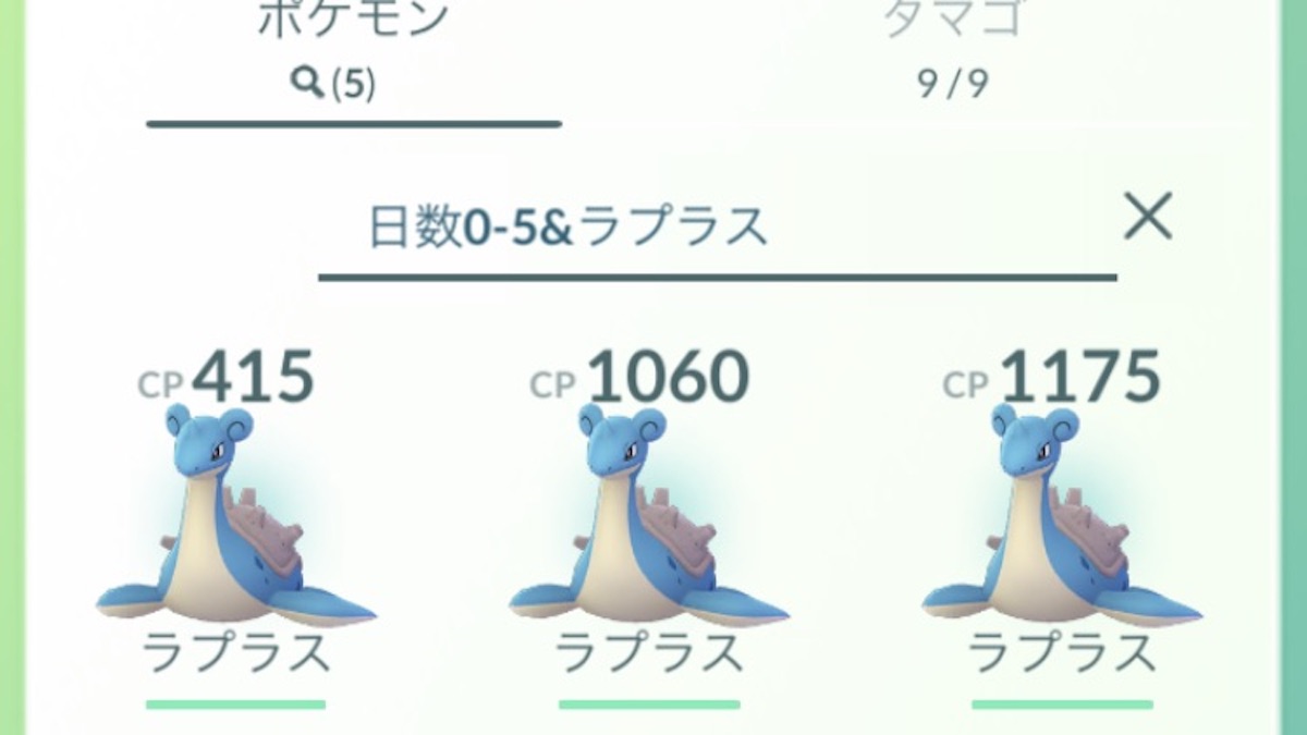 ポケモンgo ラプラスの野生出現率はどのくらい 400捕獲して調査してみた Appbank