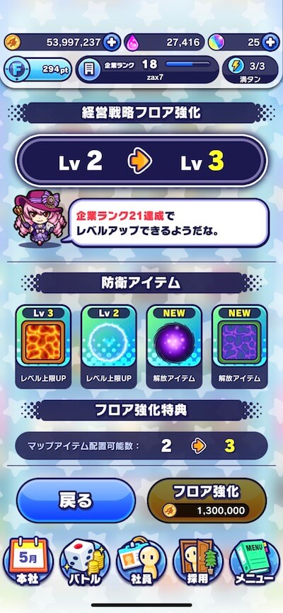 フロア強化