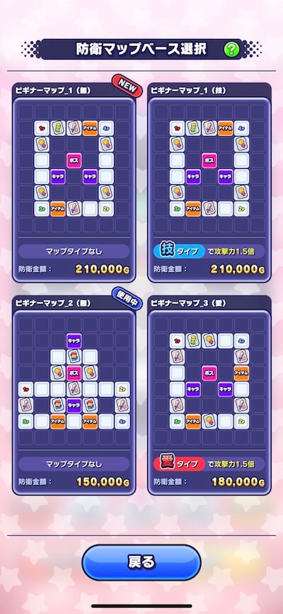 防衛マップ種類