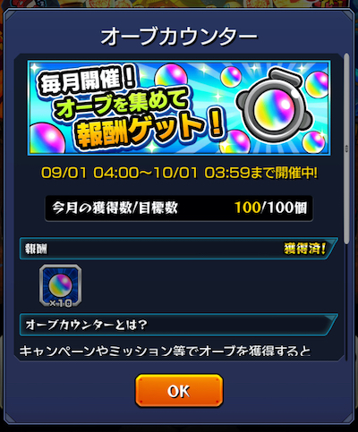 モンスト 今なら最大オーブ350個以上もゲットできる 年末年始までにオーブを集める方法をご紹介 ミッション 週間 通常 期間限定 でゲットappbank