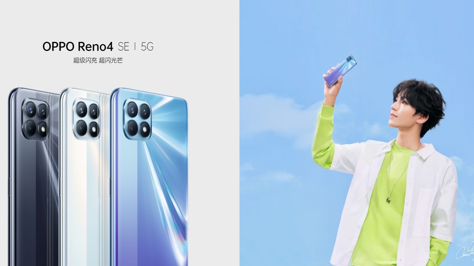【軽いのに大画面＆大容量バッテリー】Oppoから新5Gスマホ「Oppo Reno4 SE」が発表【スペック、価格など・日本発売は未定】