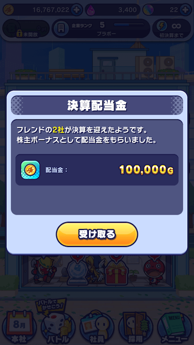 配当金