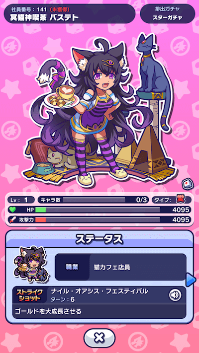 バステト