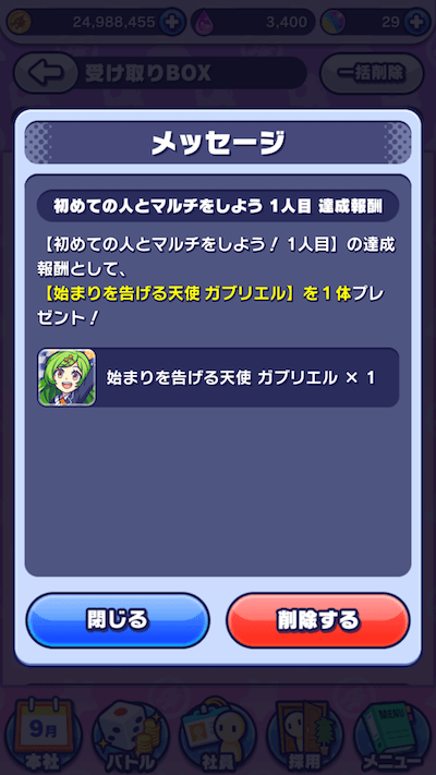 マルチがお得 ガブ