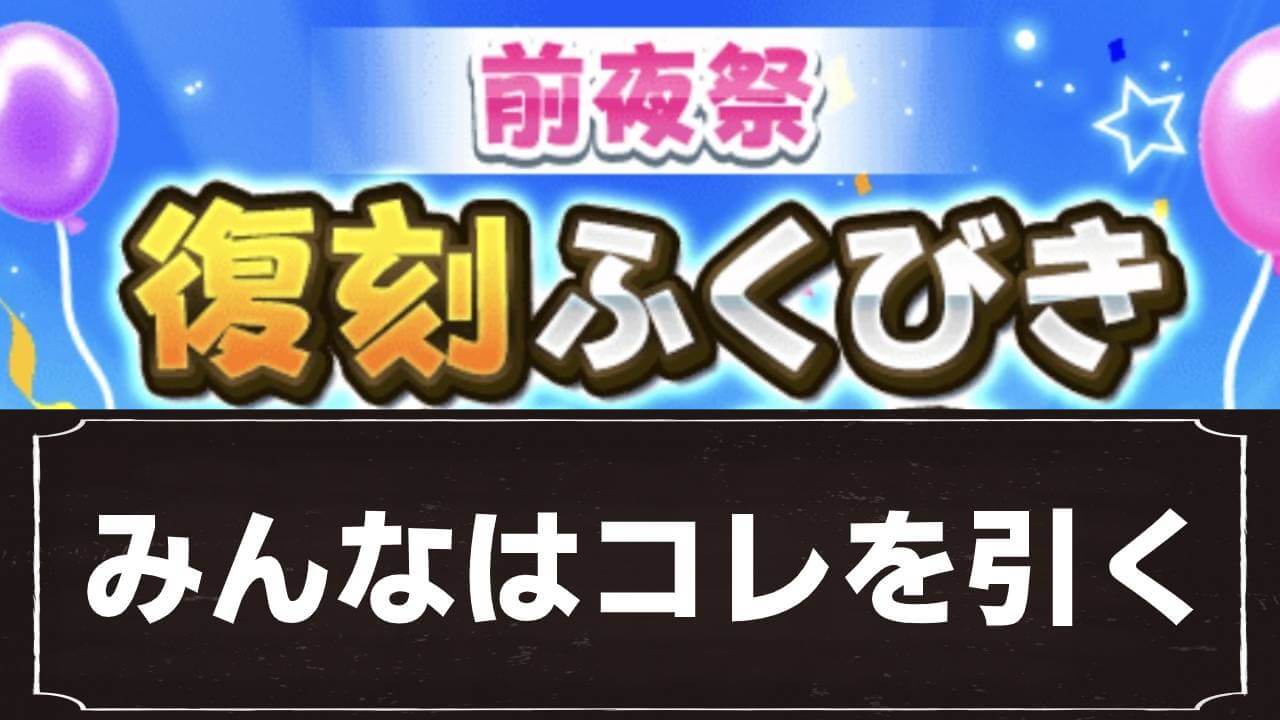 【ドラクエウォーク】復刻ふくびきはあの職業が人気! 強敵はやっぱりアイツでした