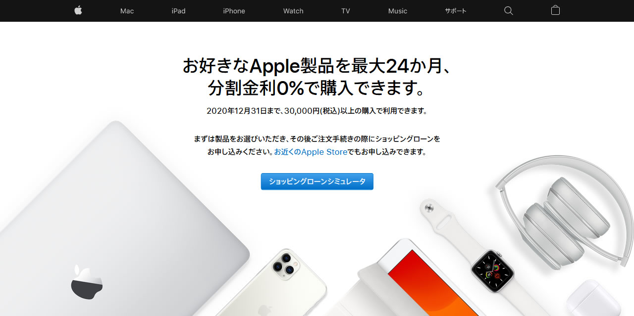 Apple Storeの分割24回まで金利0％キャンペーンが12月31日まで延長! ずっとローンのターン!
