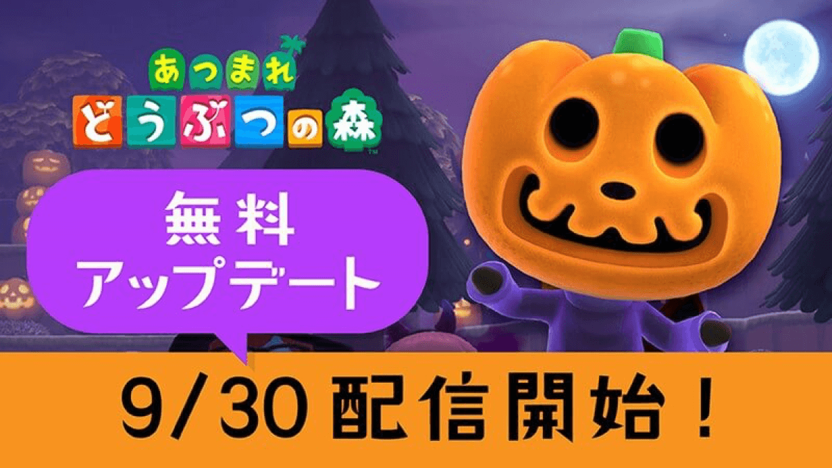 【あつ森】ハロウィンがやってくる! かぼちゃを育ててDIYも! 秋の無料アプデ詳細まとめ