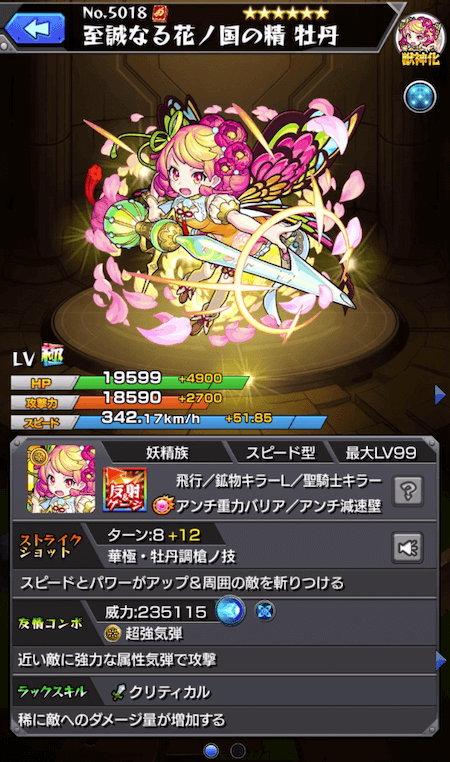 モンスト牡丹(ぼたん)ステータス