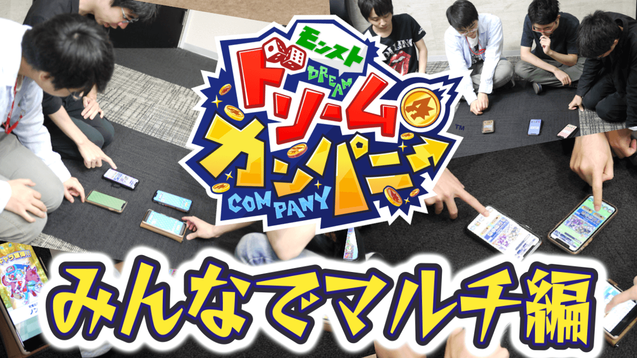 モンパニ記事4サムネ