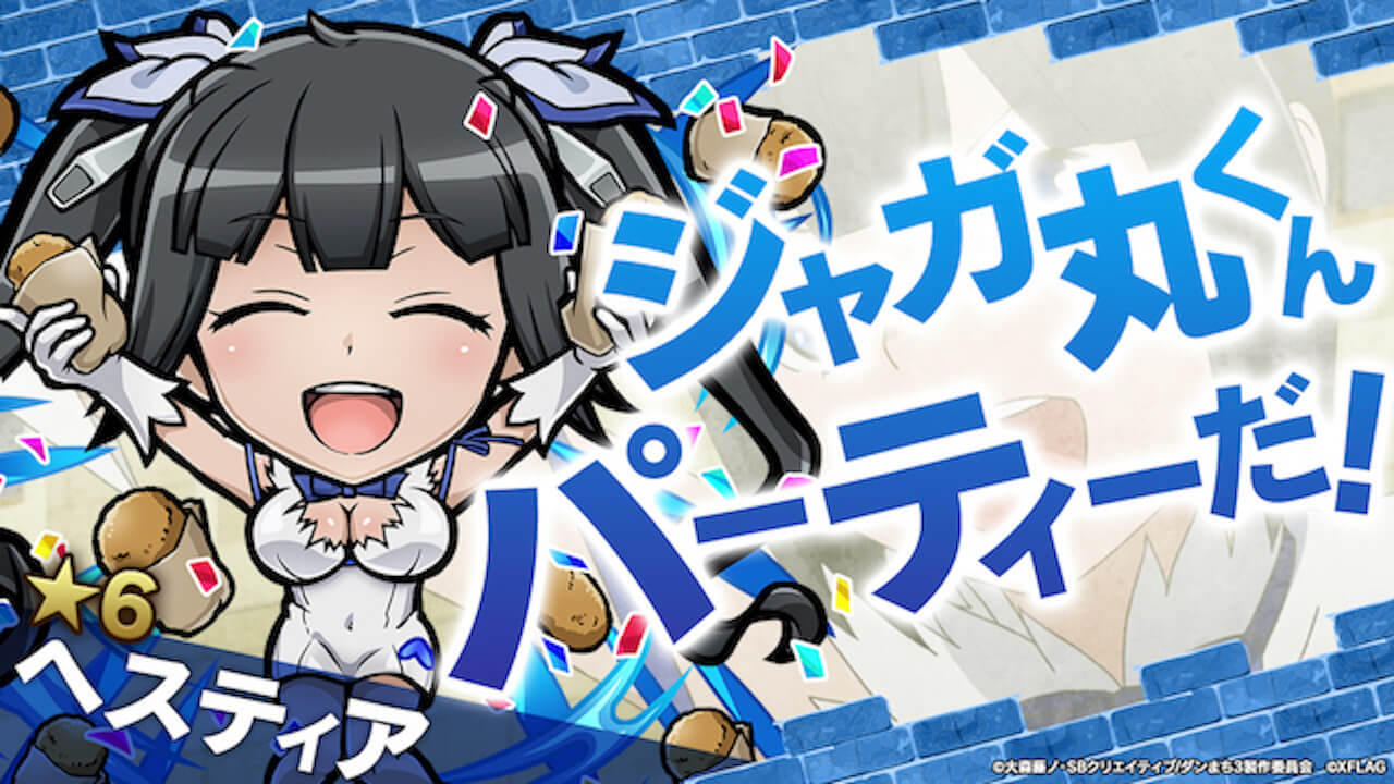「ダンまちⅢ」とのコラボが9月4日より開催! 【コトダマン】