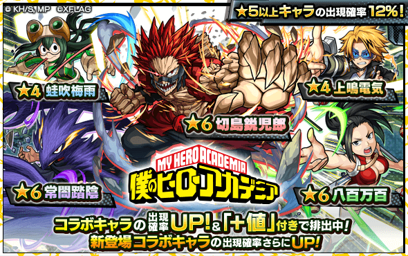 ヒロアカコラボ第2弾ガチャ