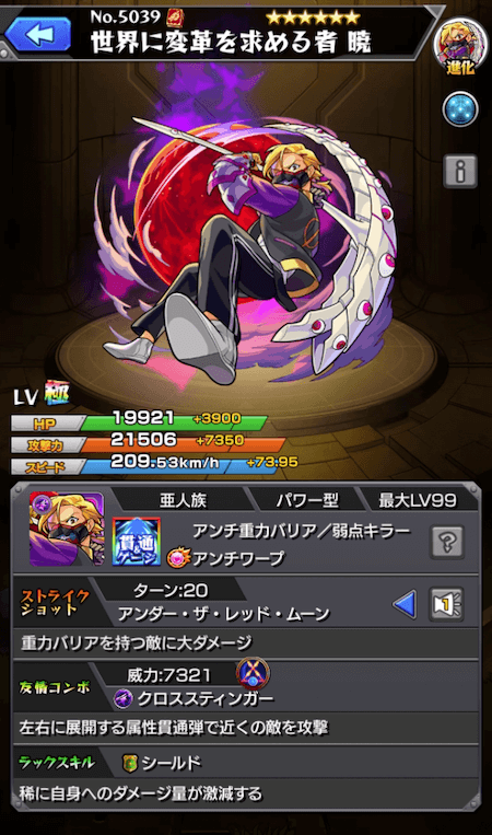 暁ステータス