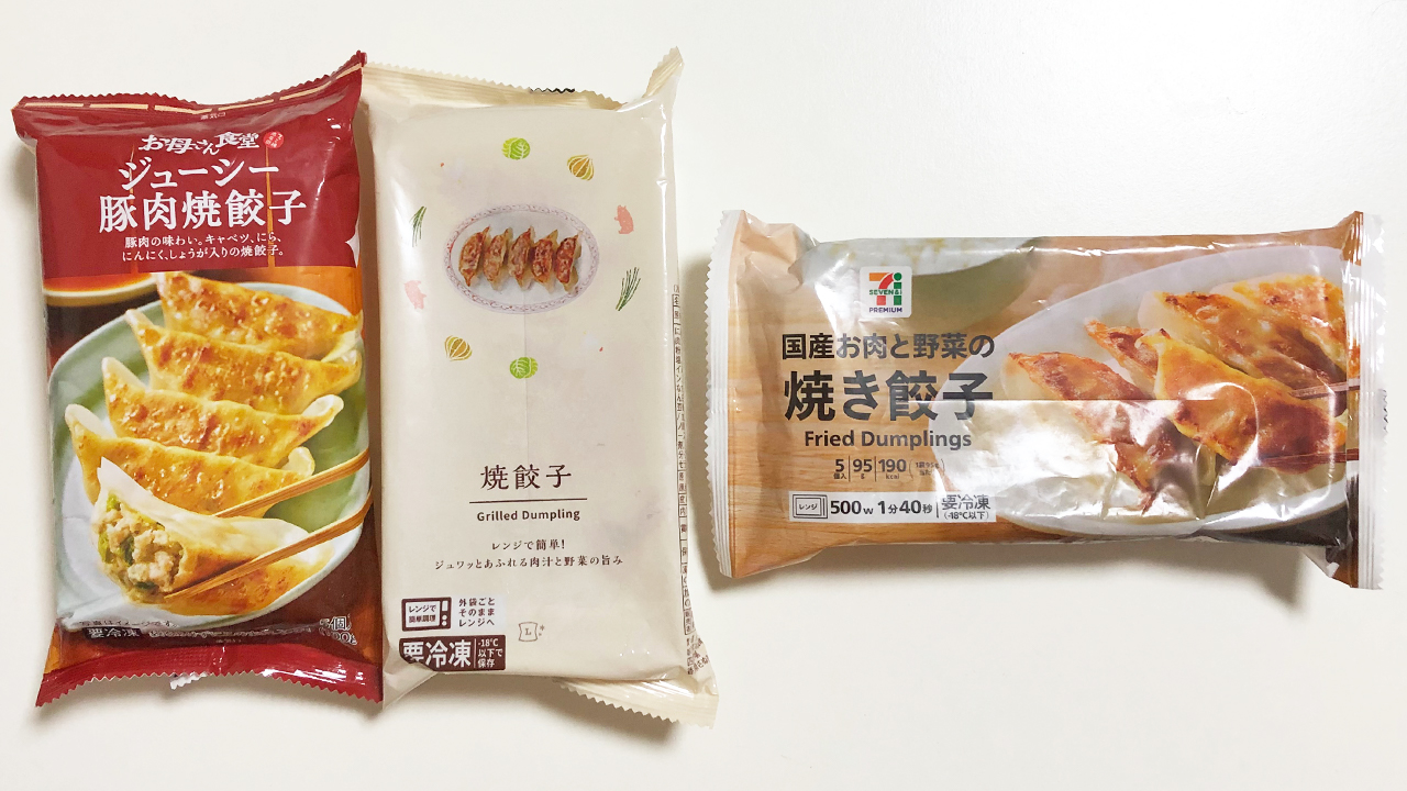 大手コンビニ各社の「冷凍餃子」食べ比べ! 味・カロリー・価格などをガチ比較!!