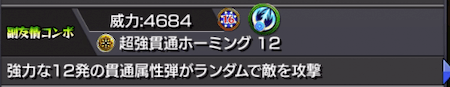 巴御前獣神化副友情コンボ
