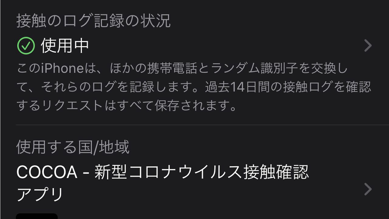 新型コロナウイルス接触確認機能をデフォルト搭載する『iOS 13.7』リリース!