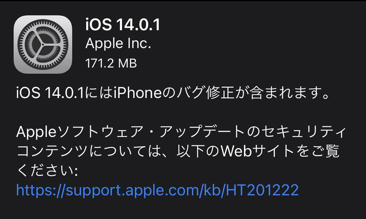 再起動でデフォルトブラウザとメールがリセットされるバグを修正する『iOS 14.0.1』リリース!