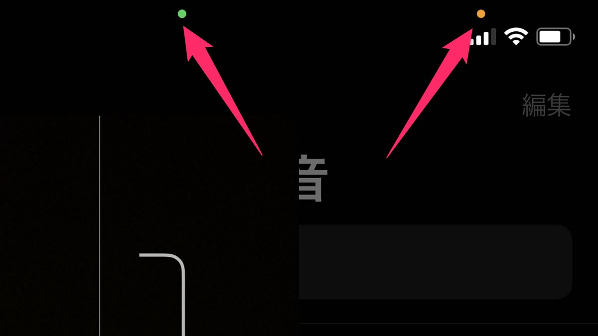 Ios 14 右上に緑やオレンジの丸が表示 アプリがカメラやマイクを使用しているマーク Appbank